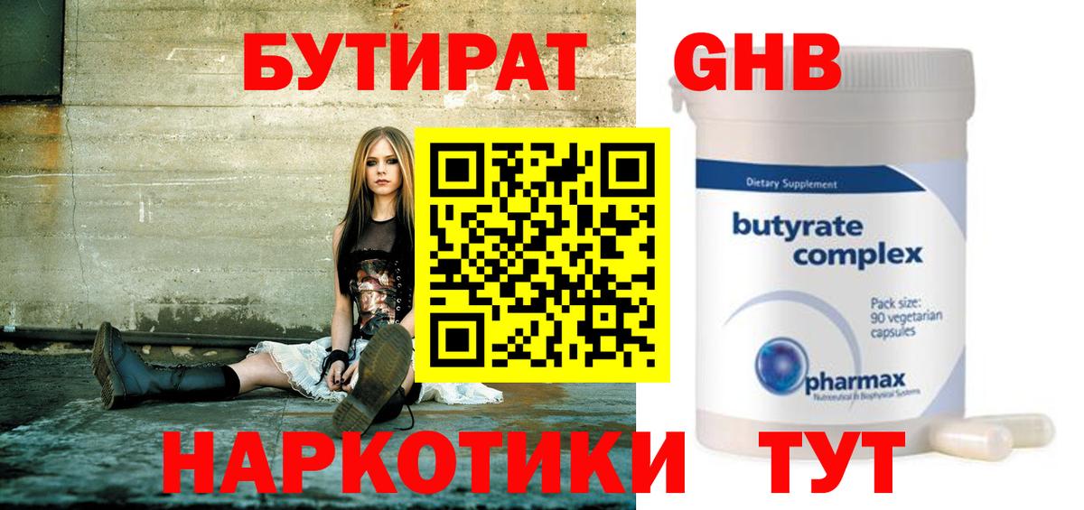 Бутират BDO Дубна