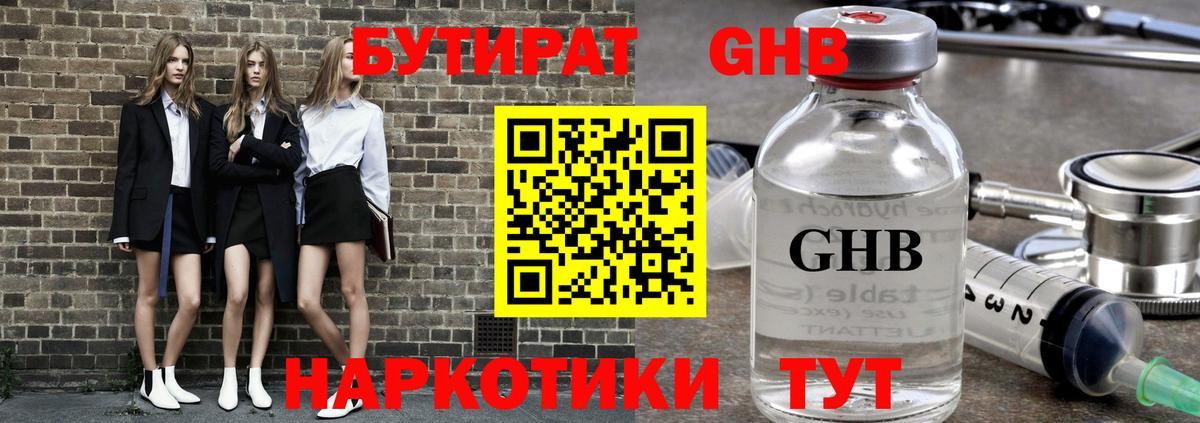Бутират бутик  Бутират  Дубна  Вход с VPN 