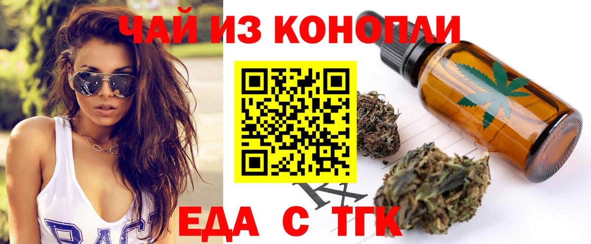 Еда ТГК конопля  Вход с VPN  Дубна 