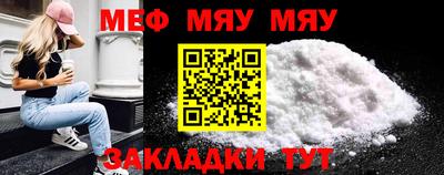 меф Ярцево