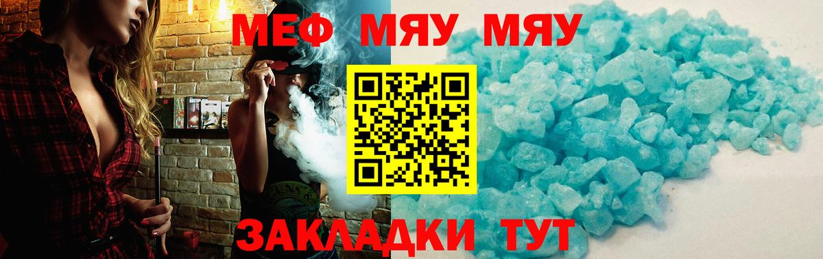 Меф мяу мяу кристаллы Дубна