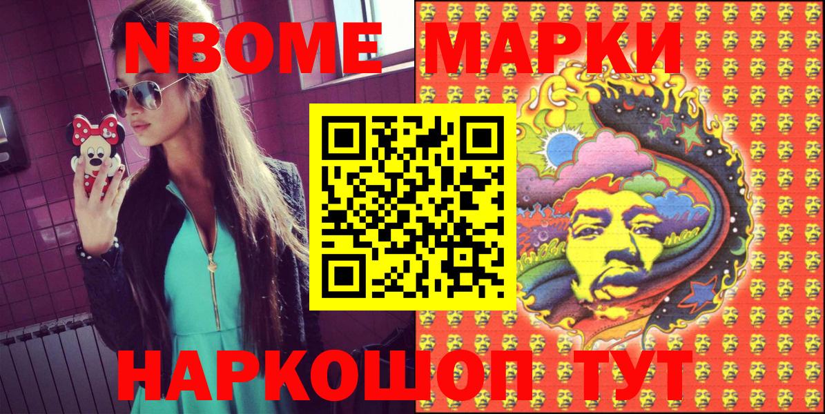Марки NBOMe 1,8мг Дубна